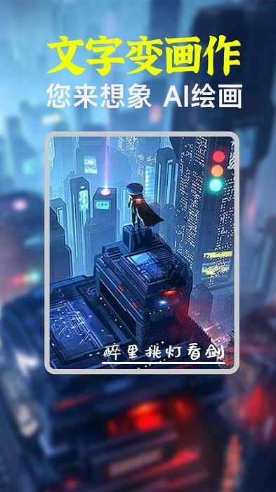 ai绘画绘图app截图4