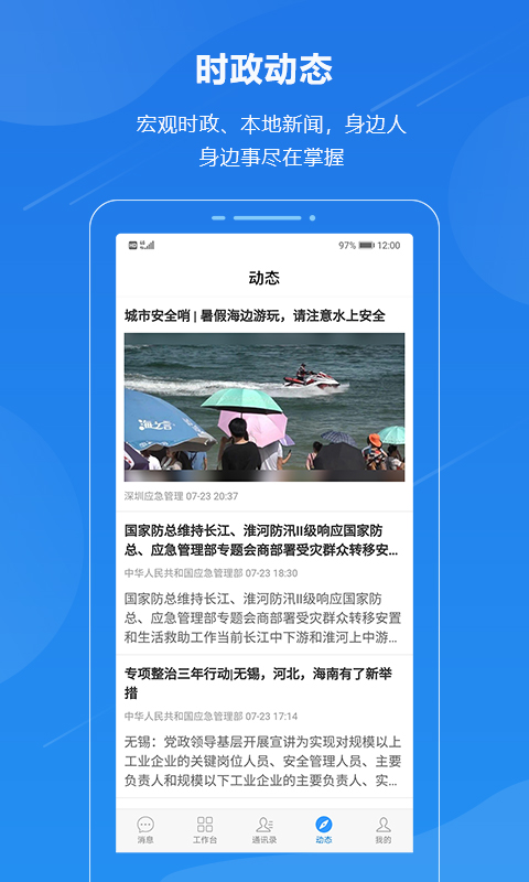 广东应急一键通app官方版截图2