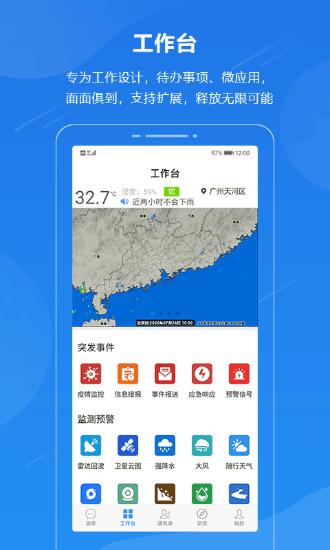 广东应急一键通app官方版截图3