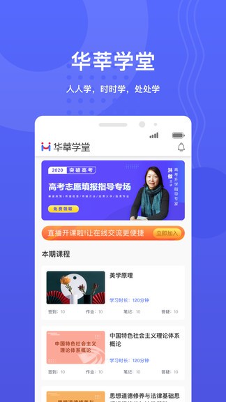 华莘学堂手机版截图1