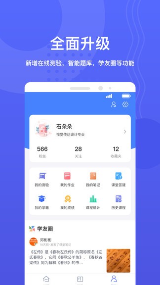 华莘学堂手机版截图4