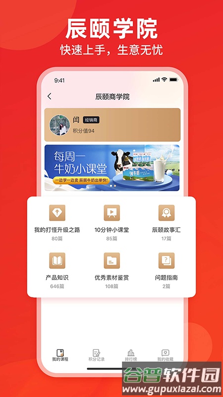 辰颐物语app截图3