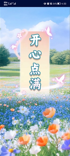 开心点满赚钱游戏截图2