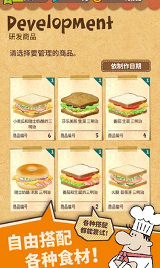 快乐三明治咖啡店截图5