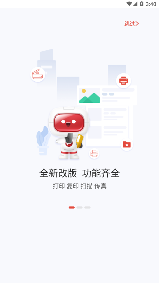 奔图打印app下载截图1
