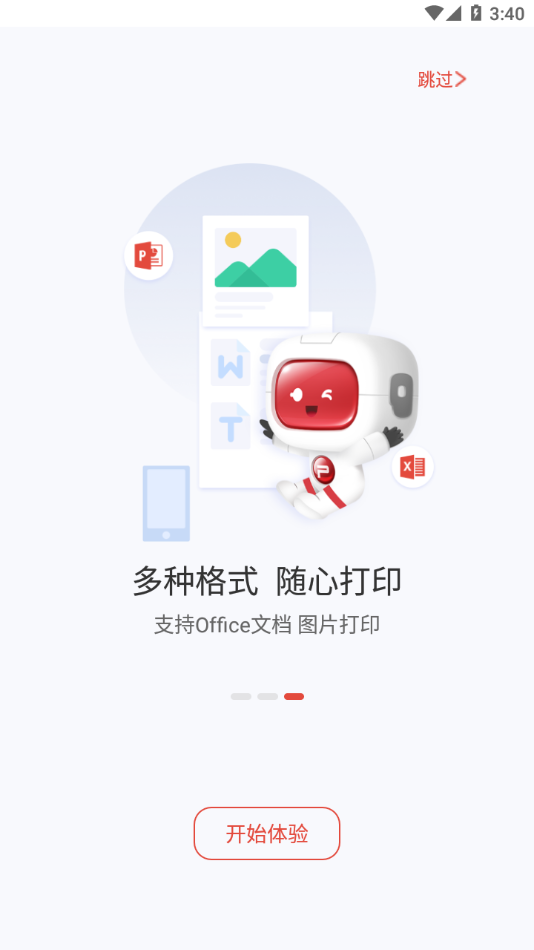 奔图打印app下载截图2