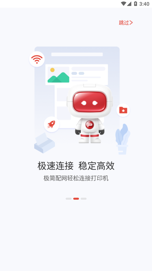 奔图打印app下载截图3