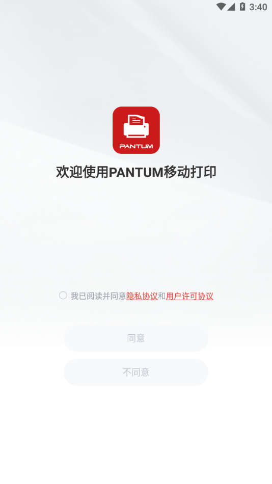 奔图打印app下载截图4