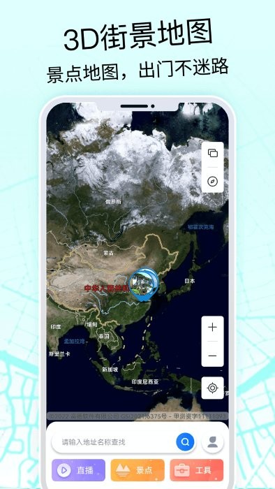 奥维3d高清地图app(奥维互动地图)截图1