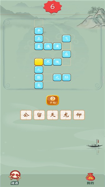成语赚赚钱官方正版截图1