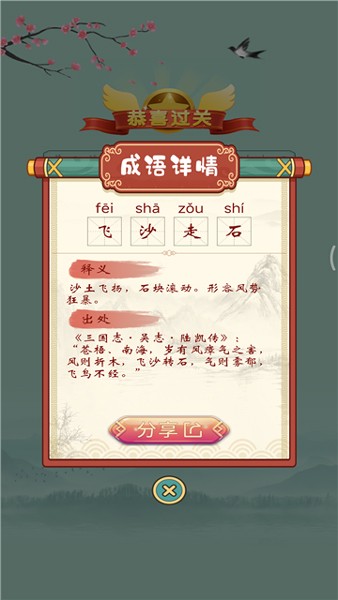 成语赚赚钱官方正版截图2