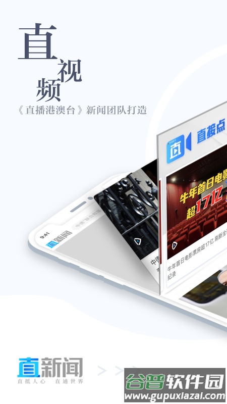 直新闻app下载手机版截图1