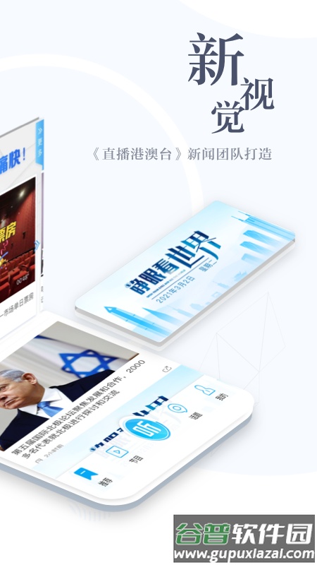 直新闻app下载手机版截图2