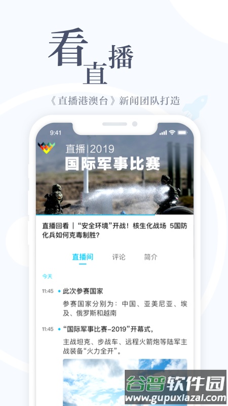直新闻app下载手机版截图4