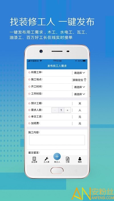 大鱼装修接单app(更名为工匠云获客)截图1