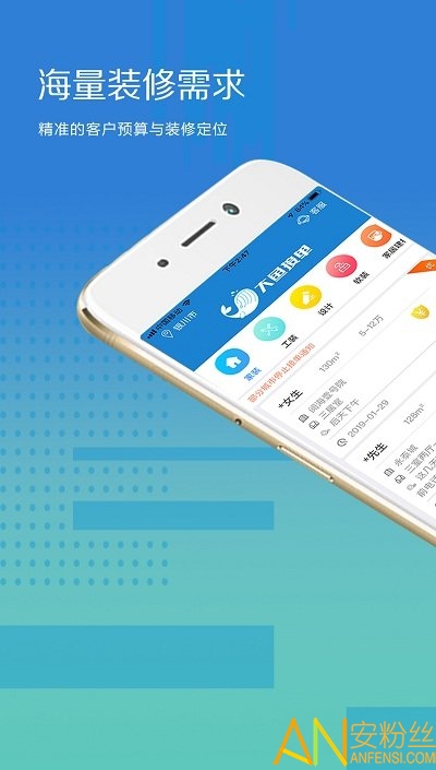 大鱼装修接单app(更名为工匠云获客)截图3