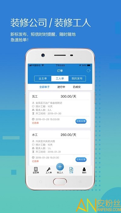 大鱼装修接单app(更名为工匠云获客)截图4