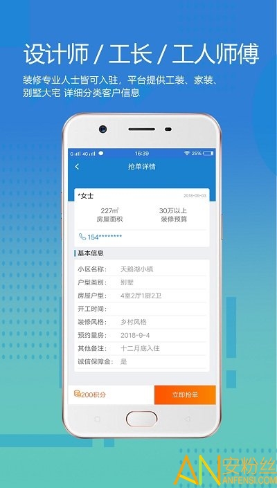 大鱼装修接单app(更名为工匠云获客)截图5