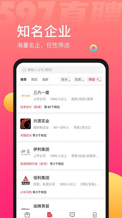 597人才网官方版截图1