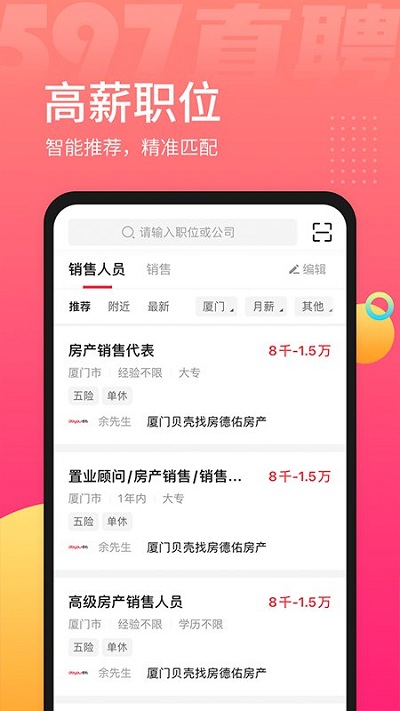 597人才网官方版截图2