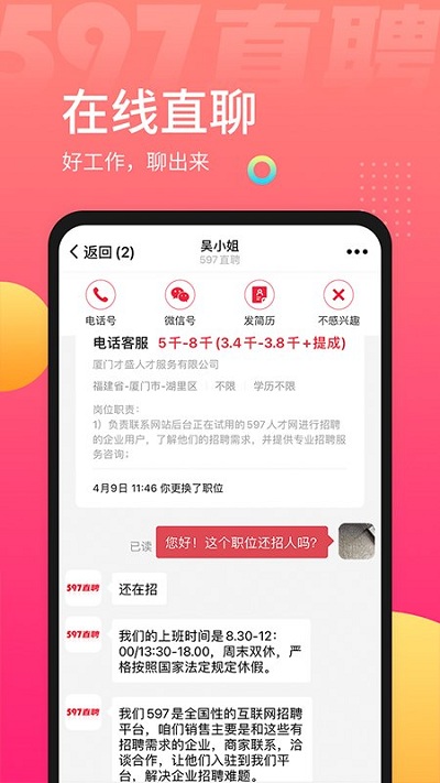 597人才网官方版截图3