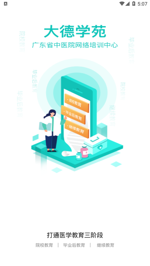 国中康健app下载截图1