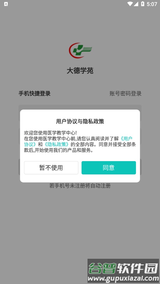 国中康健app下载截图2