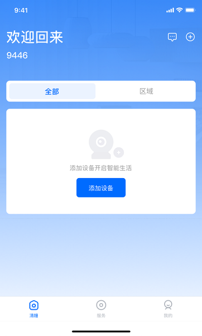 清瞳智能监控摄像头app截图2