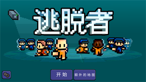 逃脱者体验服截图1