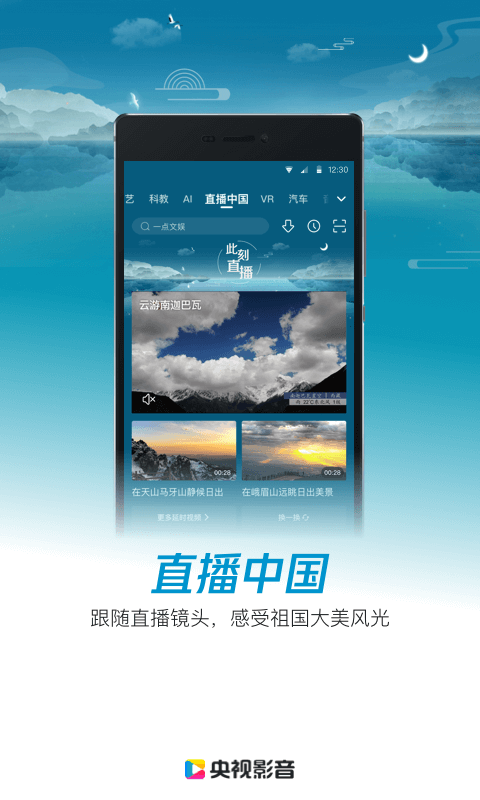 央视影音正版最新版截图2