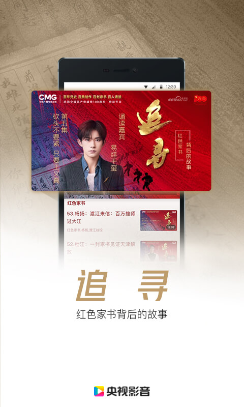 央视影音正版最新版截图3