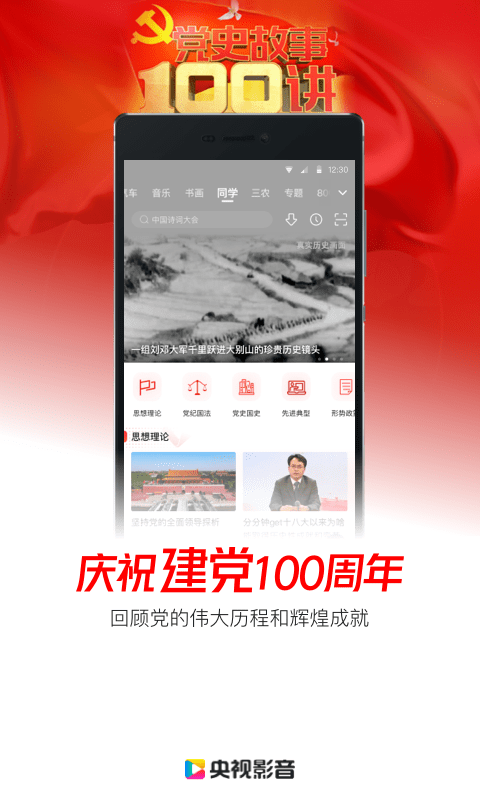 央视影音正版最新版截图4