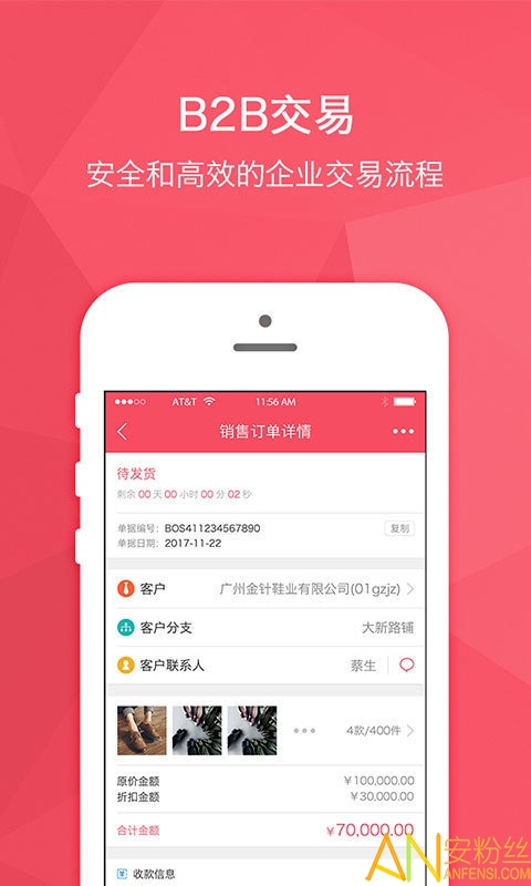货宝宝app截图5