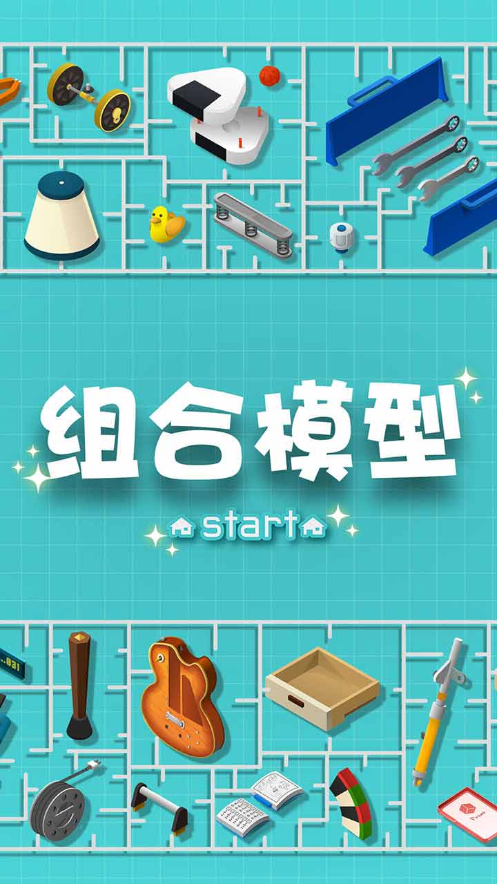 组合模型1下载中文版截图1