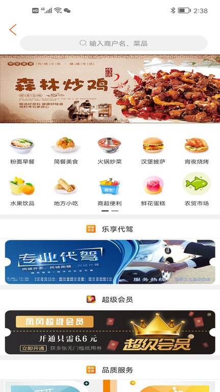 凤冈外卖app截图1