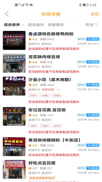 凤冈外卖app截图2