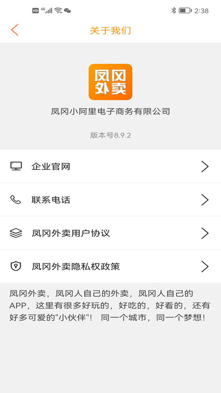 凤冈外卖app截图3