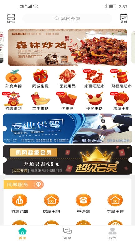 凤冈外卖app截图4