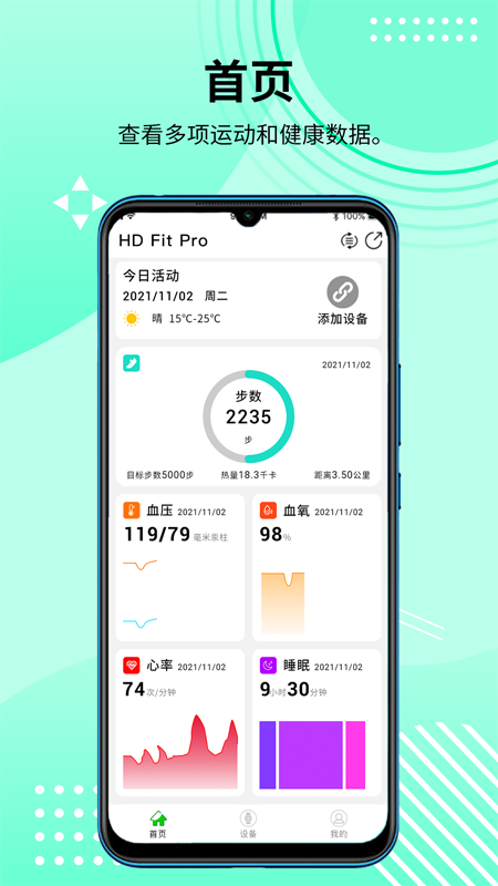 HD Fit Pro截图3