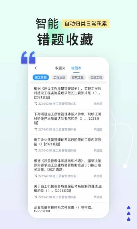 司法考试题库自考王手机版截图1