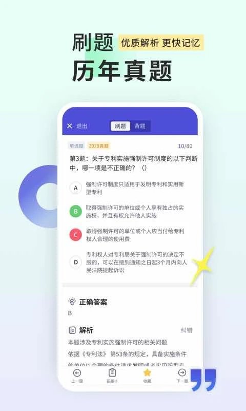 司法考试题库自考王手机版截图2
