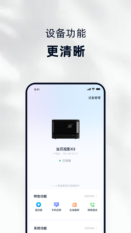 当贝家app下载2022安卓版截图1