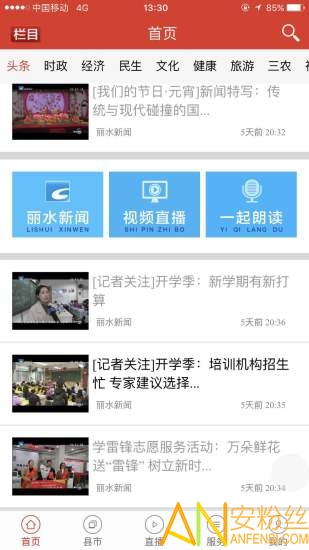 无限丽水手机版(源新闻)截图1