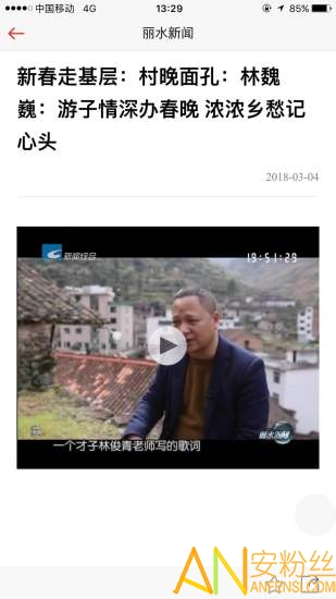 无限丽水手机版(源新闻)截图2