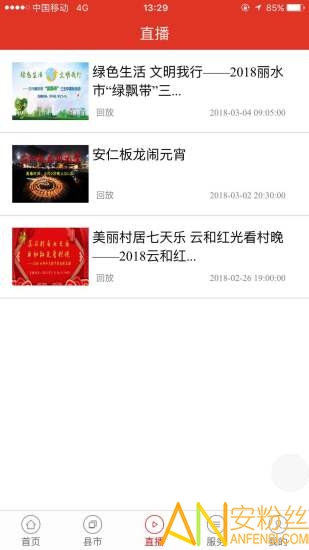 无限丽水手机版(源新闻)截图4