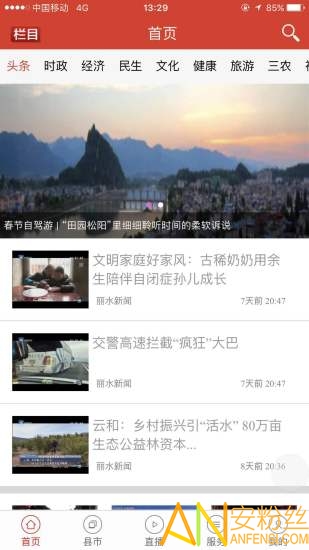 无限丽水手机版(源新闻)截图5