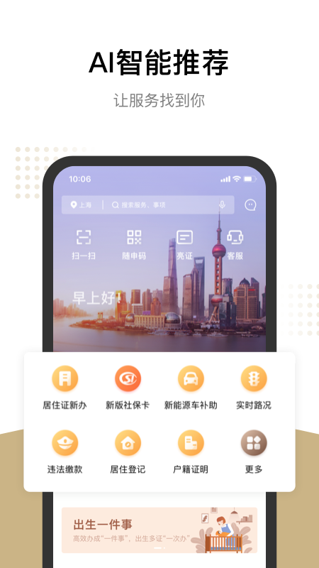 上海随申办市民云app官方下载截图3