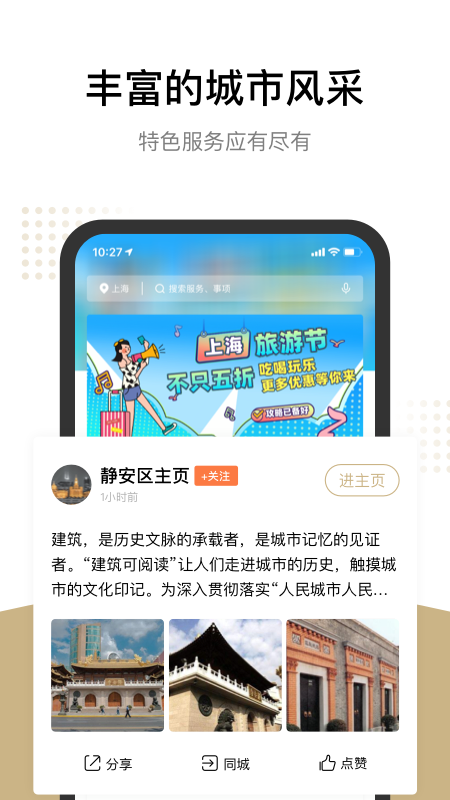 上海随申办市民云app官方下载截图4
