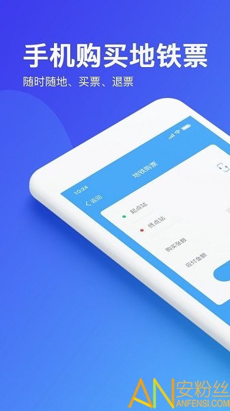 乌鲁木齐地铁官方版截图5