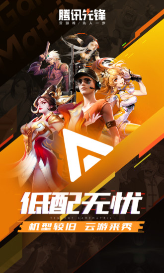腾讯先锋下载安装2022最新版本截图3